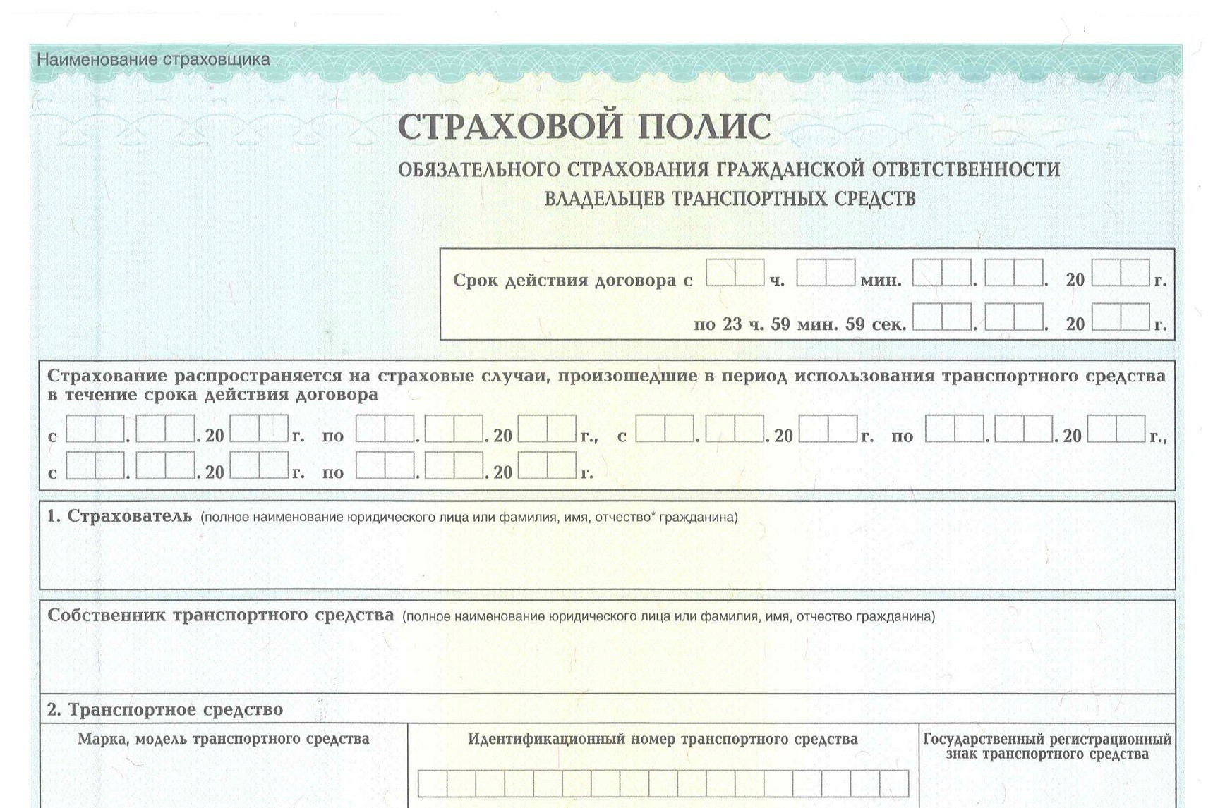 Автострахование Образец