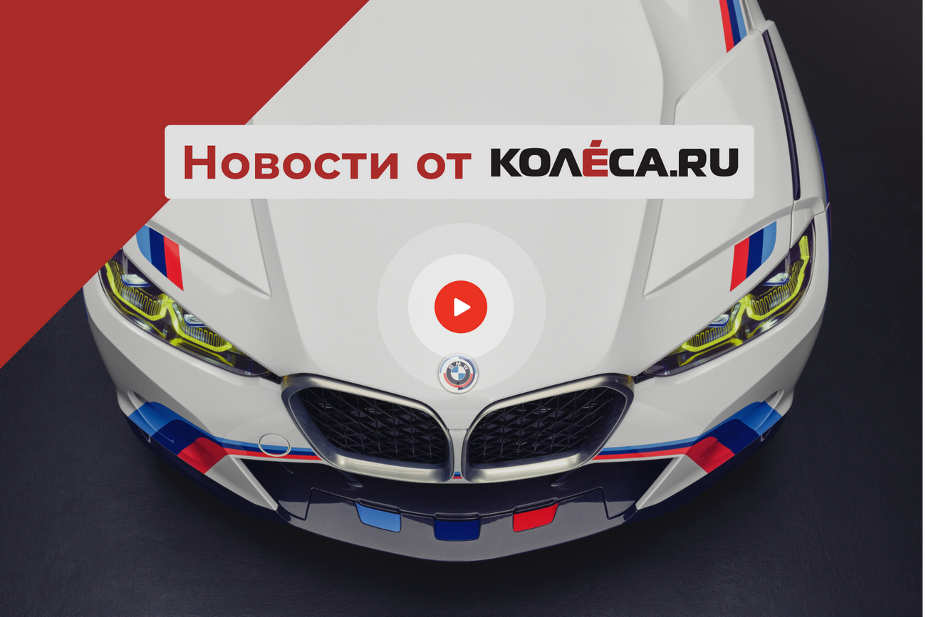 Новый Москвич пошел в серию, в Россию пришел бренд Voyah, а BMW представила юбилейный CSL