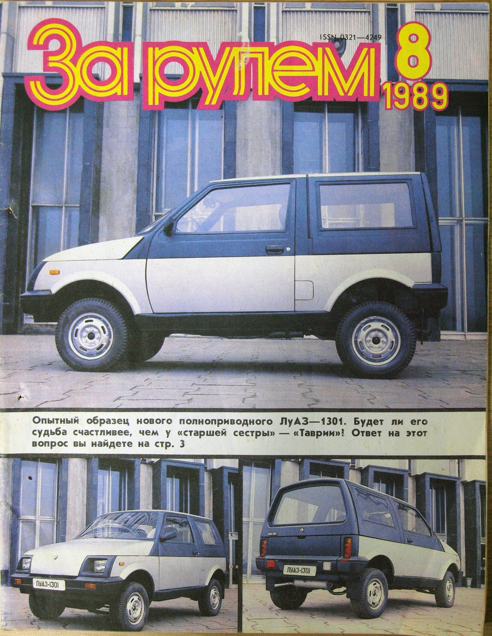 ЛУАЗ-1301 1989