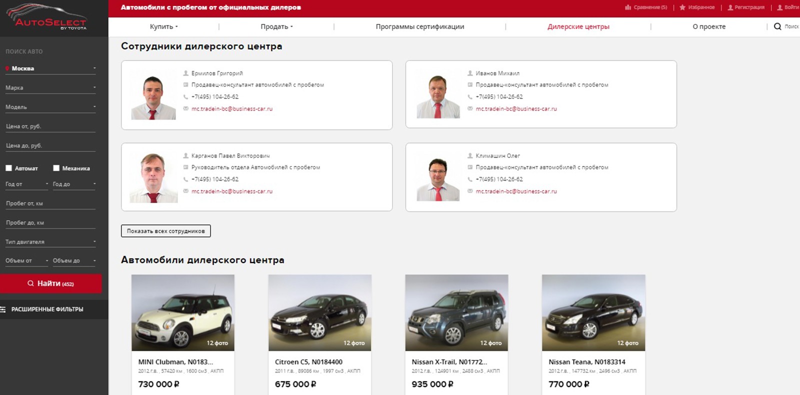 Купить авто в германии на сайты русском. Сайты по продаже автомобилей. Немецкие сайты по продаже автомобилей. Продажа авто. Японские сайты по продаже автомобилей.
