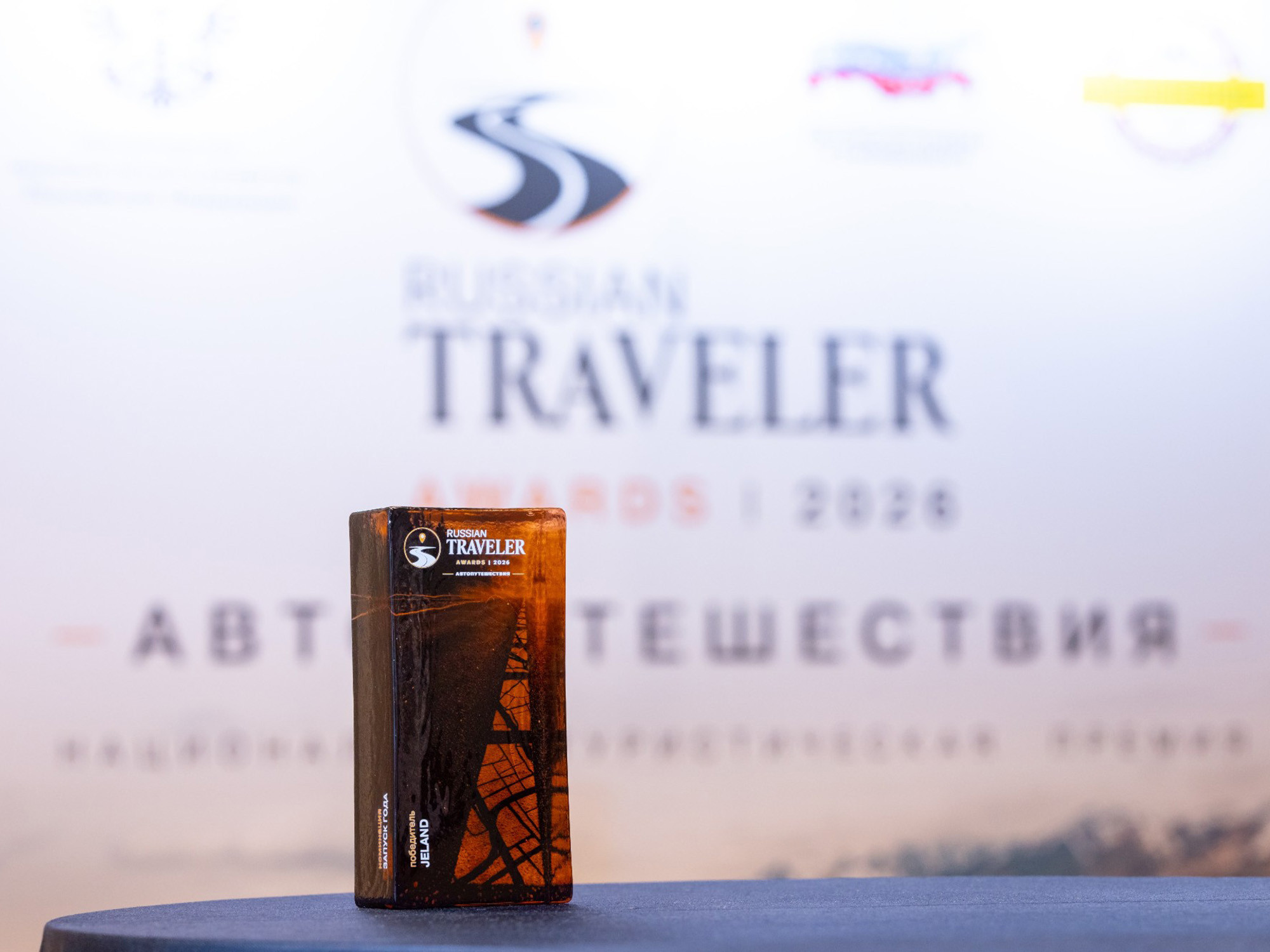 Jeland получил награду «Запуск года» на премии Russian Traveler Awards «Автопутешествия»