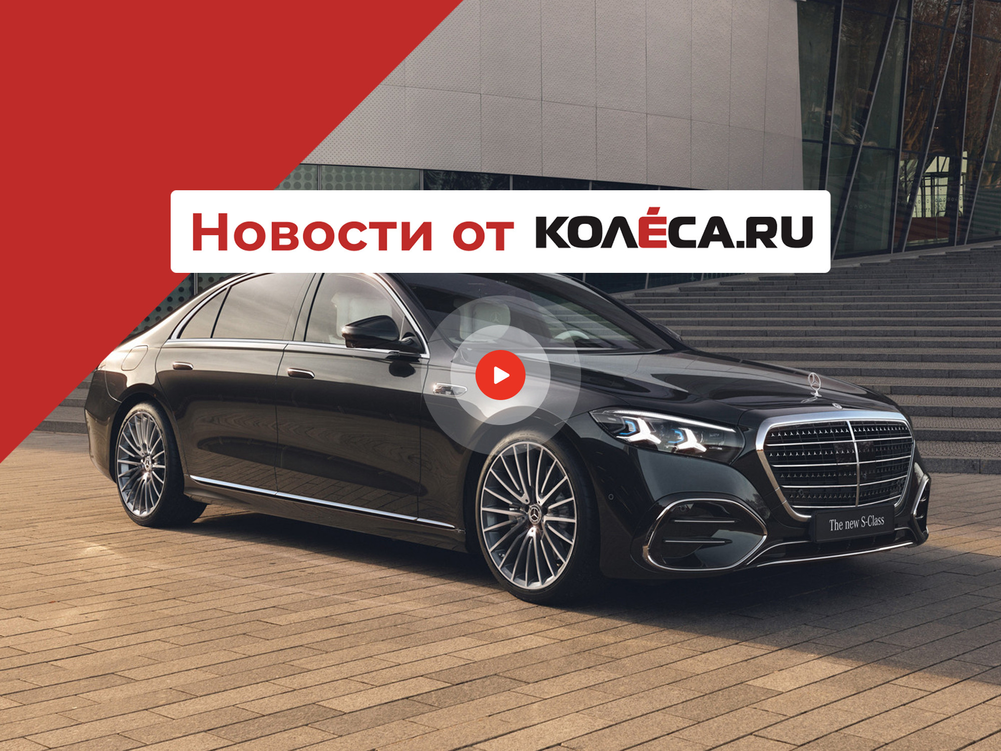 Обновленный Mercedes S-Class, внедорожный суперкар от Genesis и прощание с Audi A1