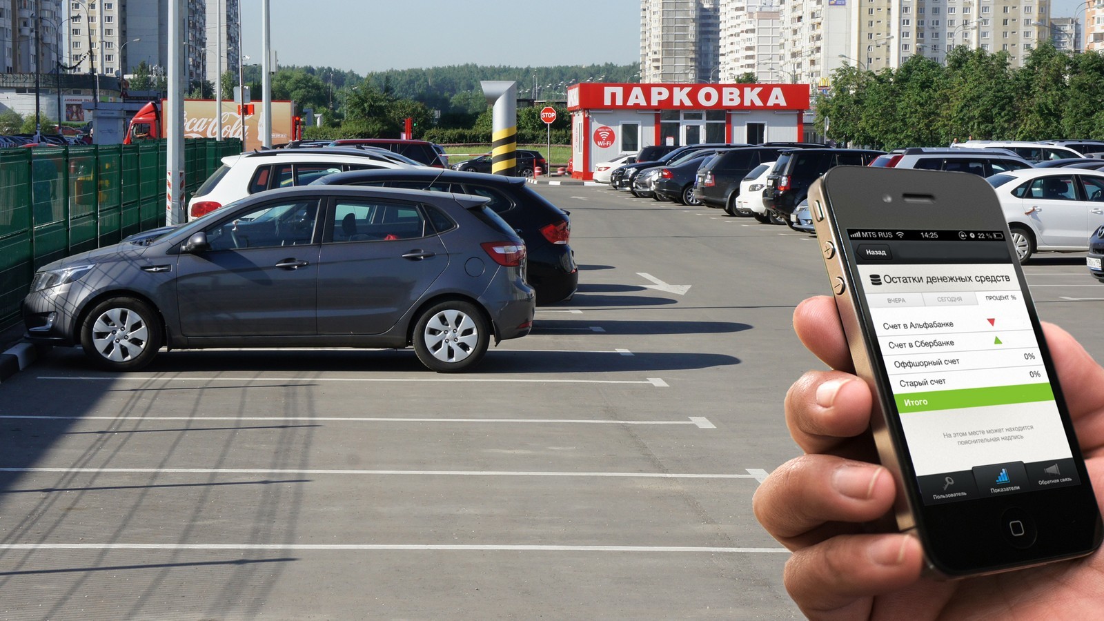 Мобильное приложение парковки