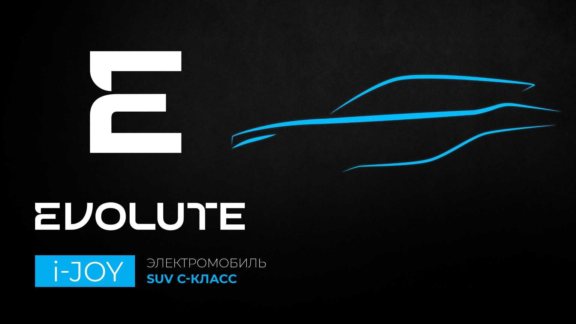 Новый бренд Evolute из России: китайские электромобили с глубокой локализацией