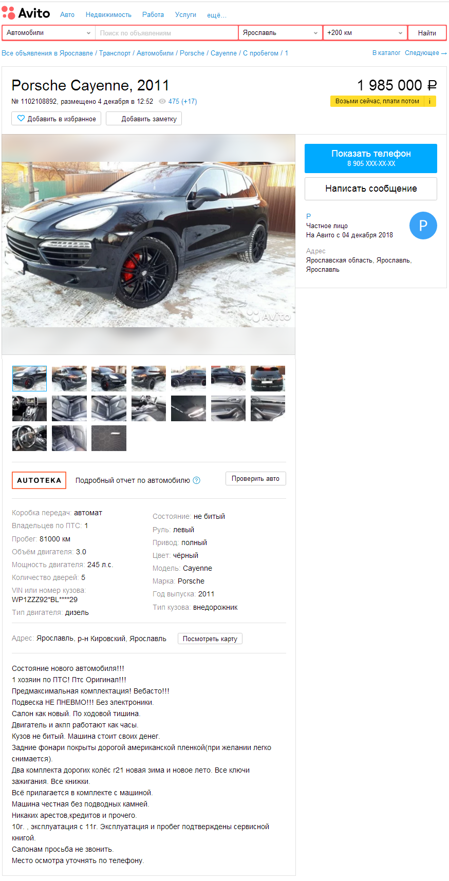 объявление о продаже Porsche Cayenne II