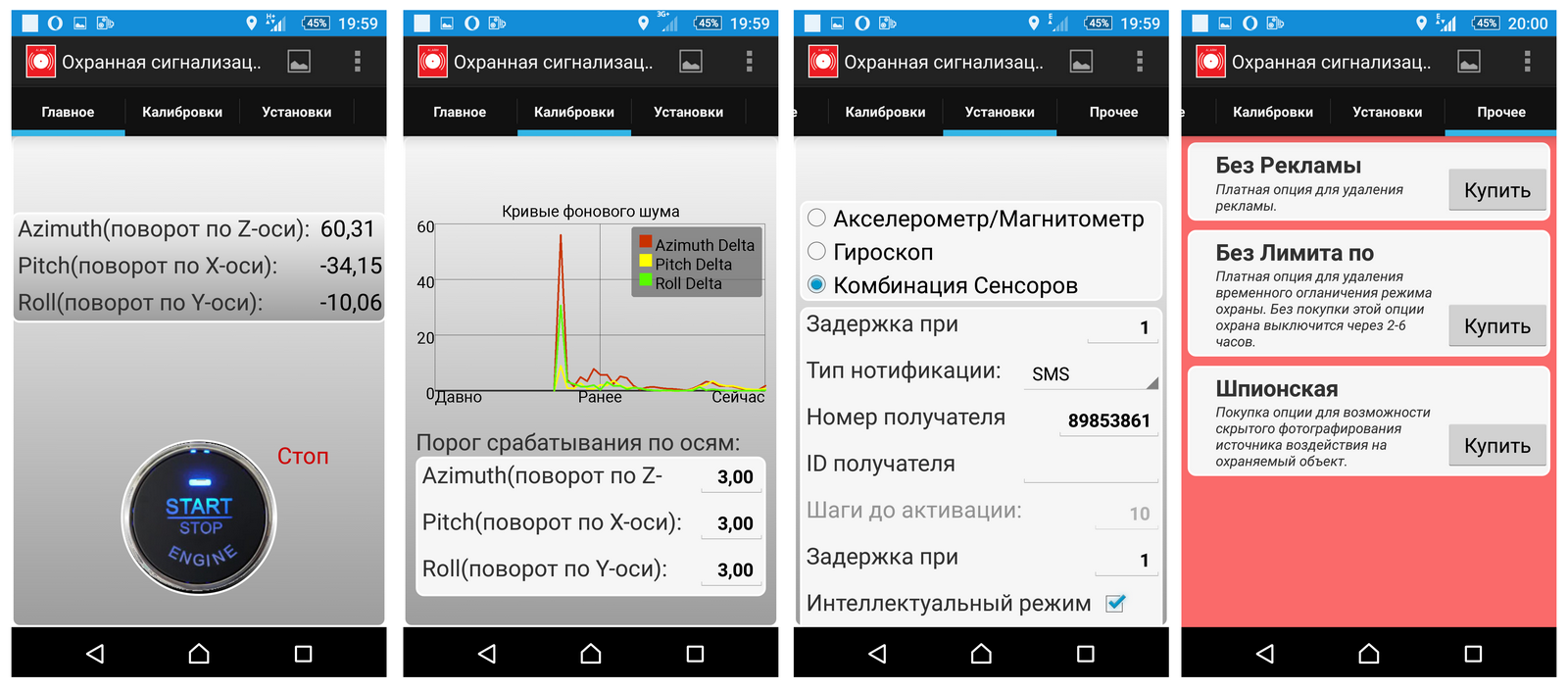 Опция покупки. Мобильное приложение охранная сигнализация. Охранная сигнализация из смартфона. Программа для охранной сигнализацией через смс. Приложение ГЛОНАСС для андроид.