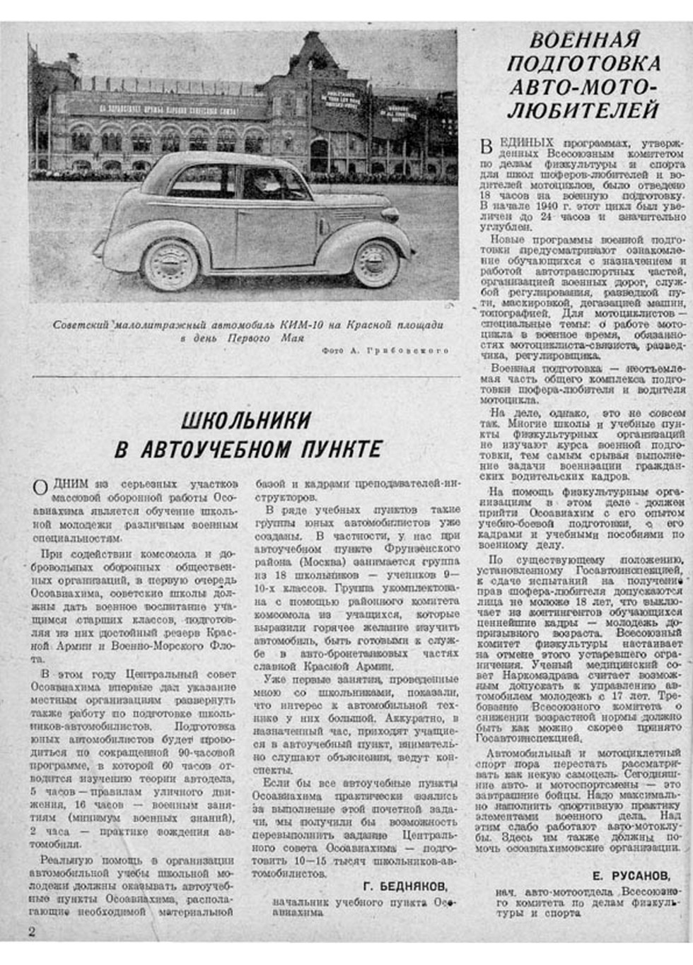 Автомобили особо малого класса ссср