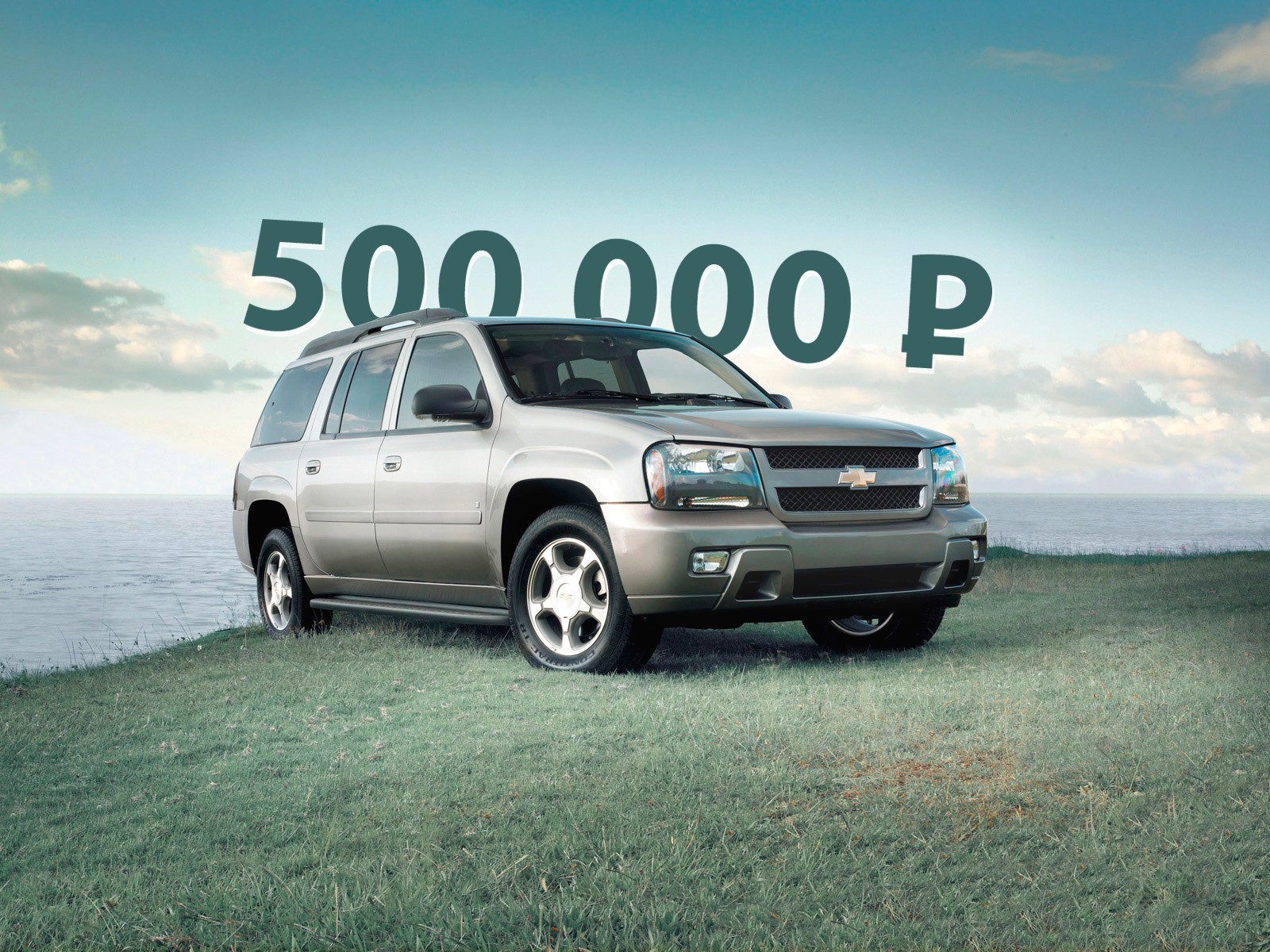 Американец без шансов на V8: стоит ли покупать Chevrolet TrailBlazer I за 500 тысяч рублей