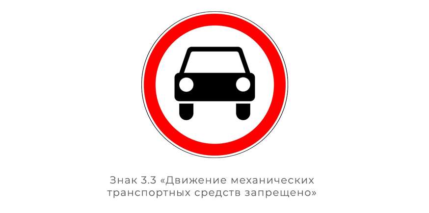 Не только кирпич: под какие знаки запрещено ехать на автомобиле и чем это чревато