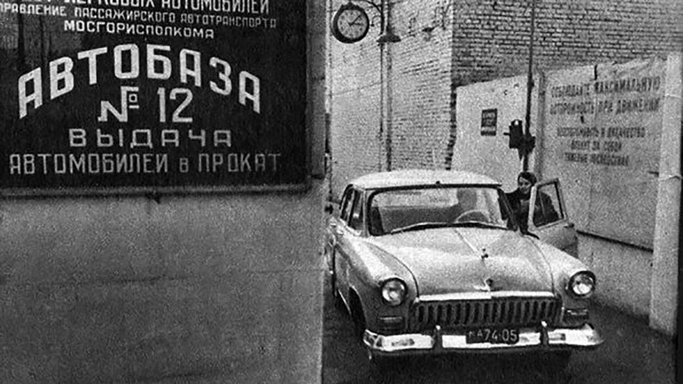 прокат автомобилей СССР