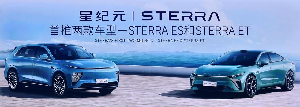 Концепты Exeed Sterra ET и Sterra ES