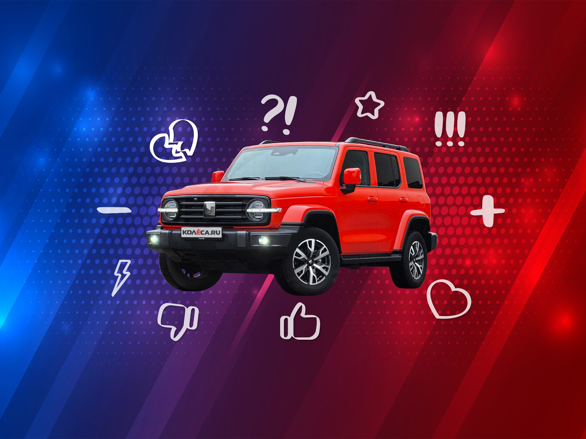 5 причин покупать и не покупать Tank 300