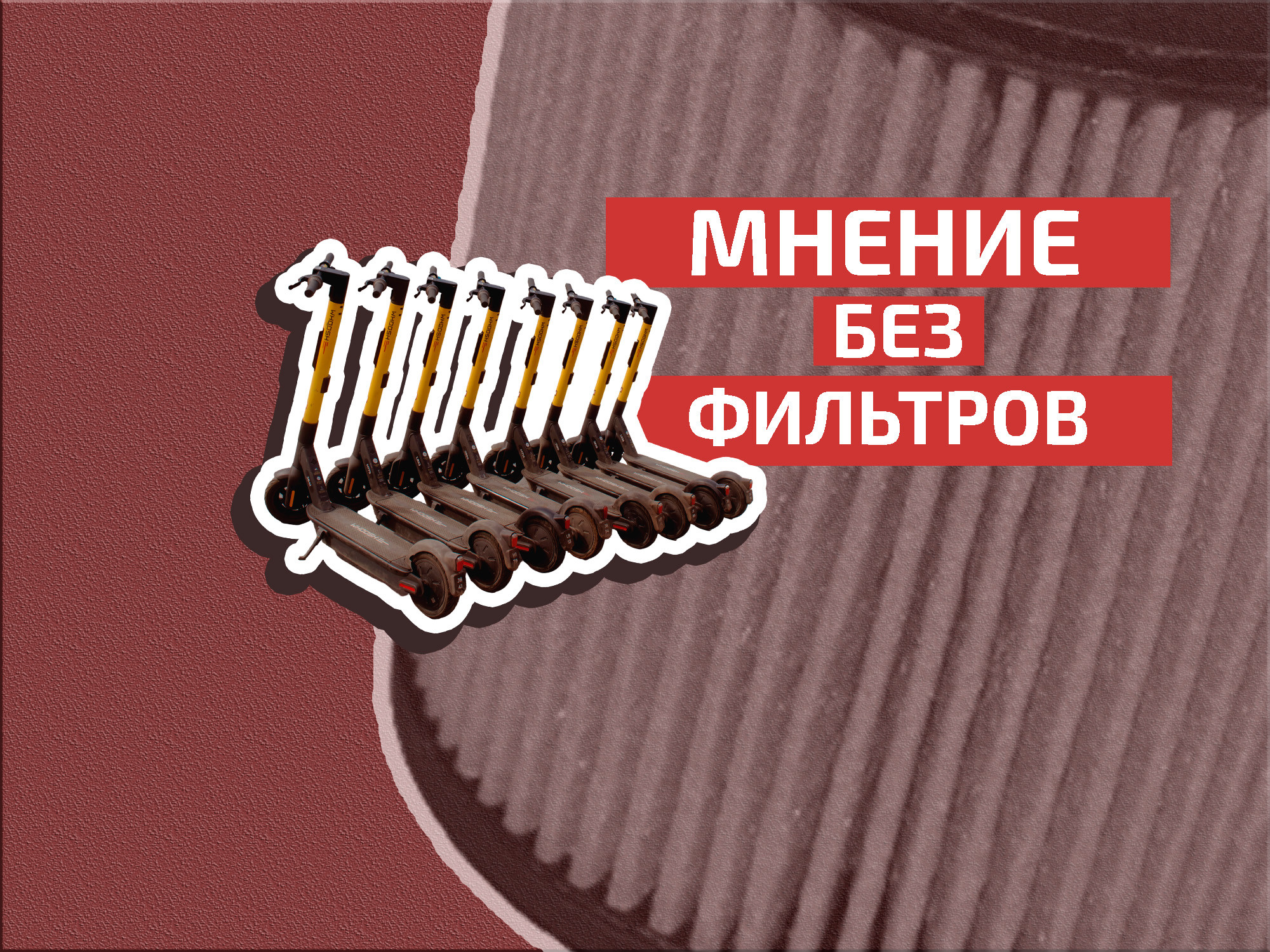 Всё-таки надо тебе дать коленом, надо: куда податься самокатчикам