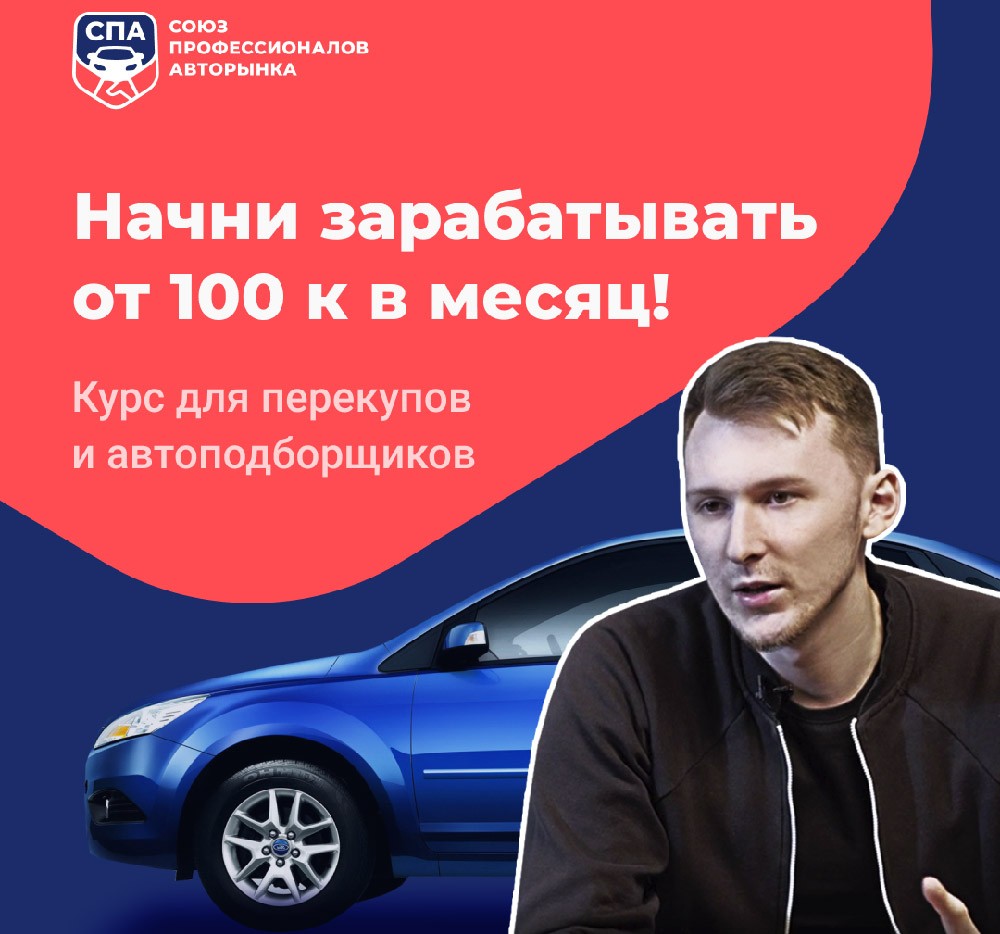 Как стать перекупом автомобилей с нуля и зарабатывать от 100 тысяч рублей в  месяц | Курский автомобильный портал NewAuto46.ru