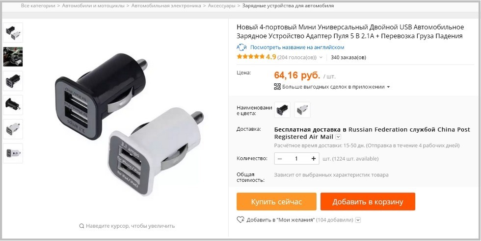 Сколько ампер зарядное устройство. 2.1A USB автомобильное зарядное устройство dlya Toyota Alphard. Универсальное зарядное устройство USB. Автомобильное зарядное устройство USB 2110 кнопка. Автомобильная зарядка на 3 Ампера.