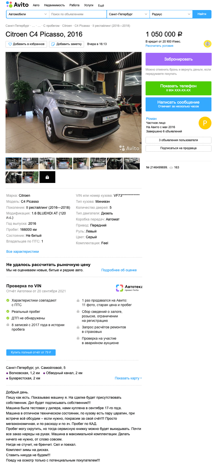 Настоящий вэн по цене Ларгуса: стоит ли покупать Citroen C4 Picasso II за 1 миллион рублей