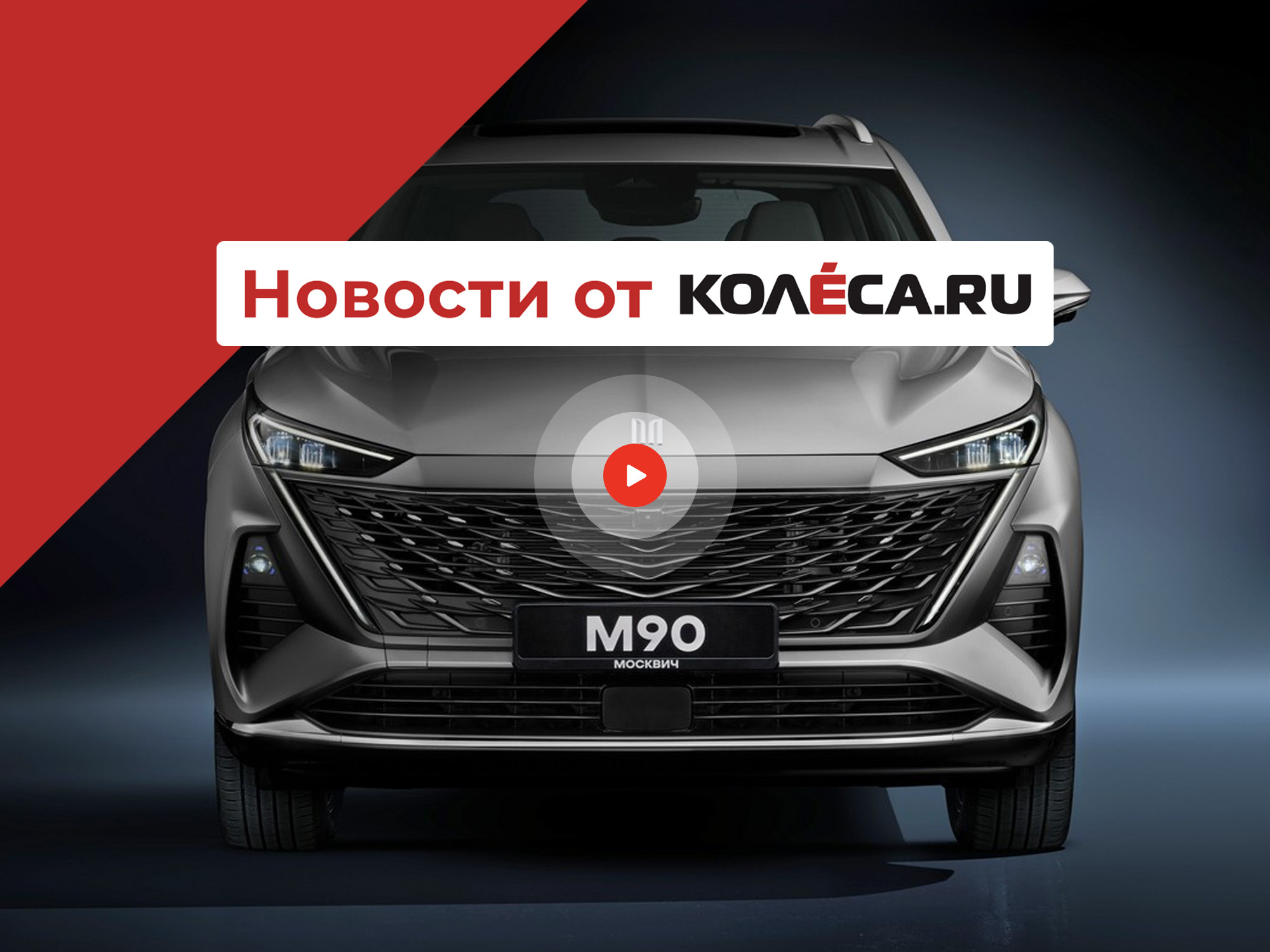 Отмена запрета ДВС в Европе, официальная реставрация от Honda и два новых Москвича