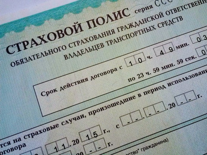 страхованию полиса осаго водителя страхованию полиса осаго водителя