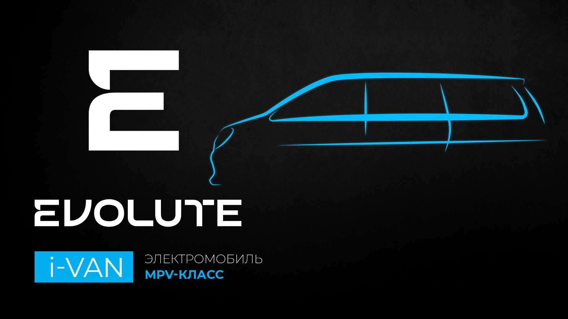 Новый бренд Evolute из России: китайские электромобили с глубокой локализацией