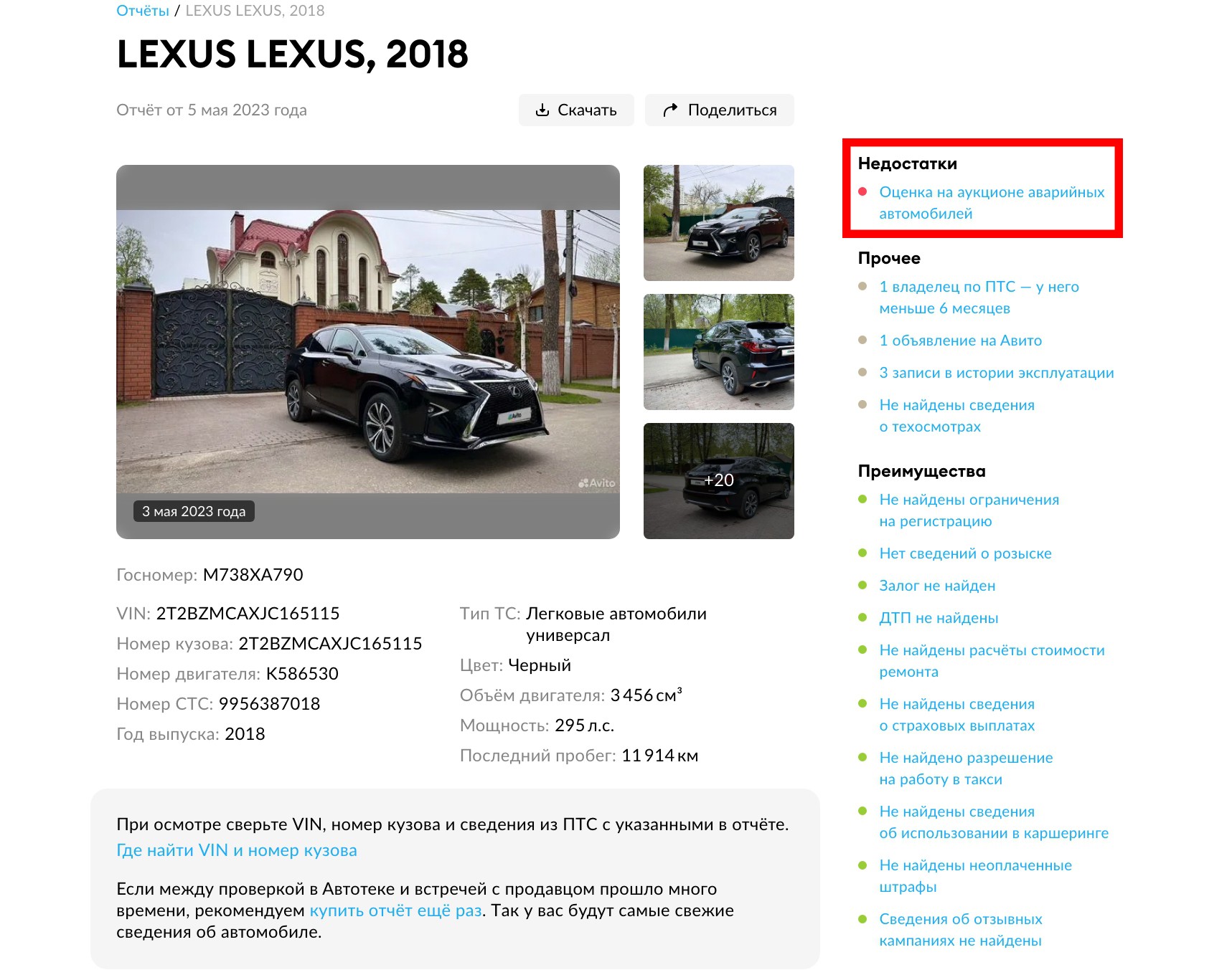 Автотека начала проверять авто на участие в зарубежных аварийных аукционах