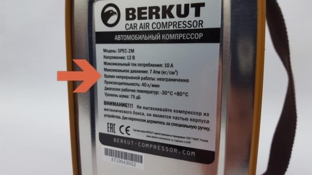 Компрессор для шин berkut spec 2m