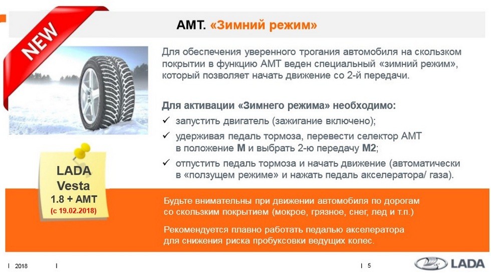 lada-amt-2-0-5