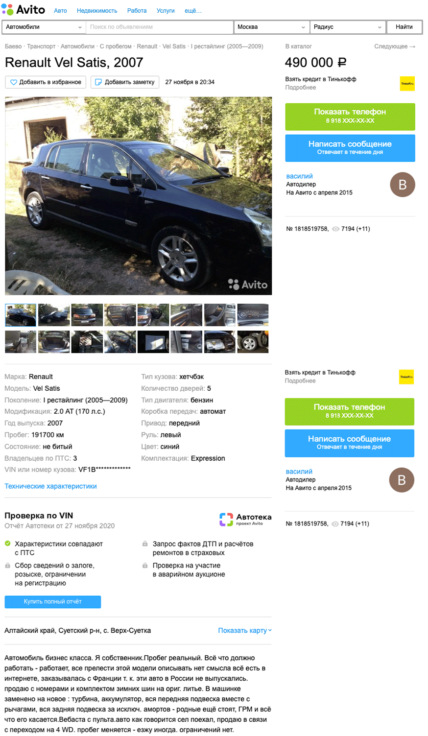 Задолго до Panamera: стоит ли покупать Renault Vel Satis за 450 тысяч рублей