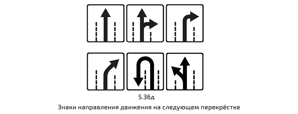 13_знак-направления-на-след-перекрёстке