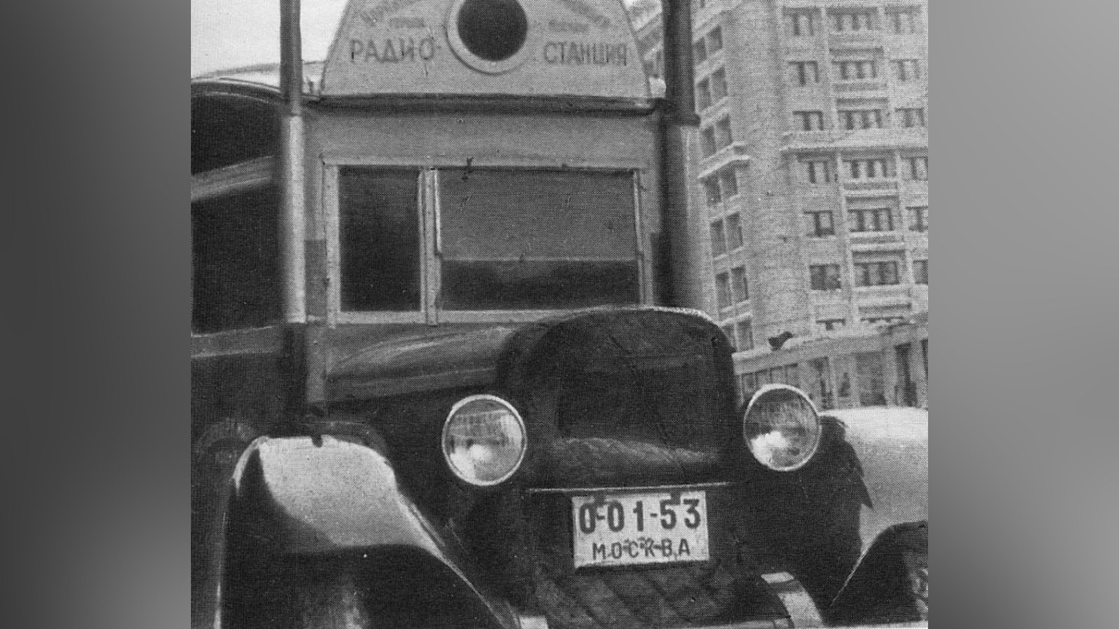 1934 moskva avto 2