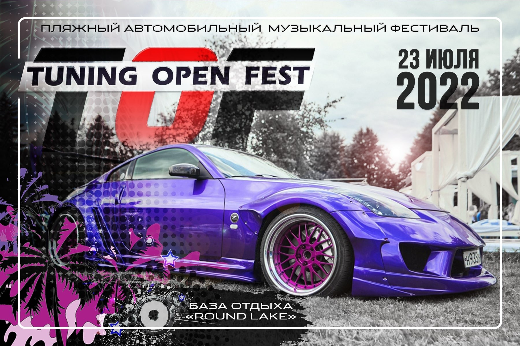 Фестиваль Tuning open Fest 2022 картинки