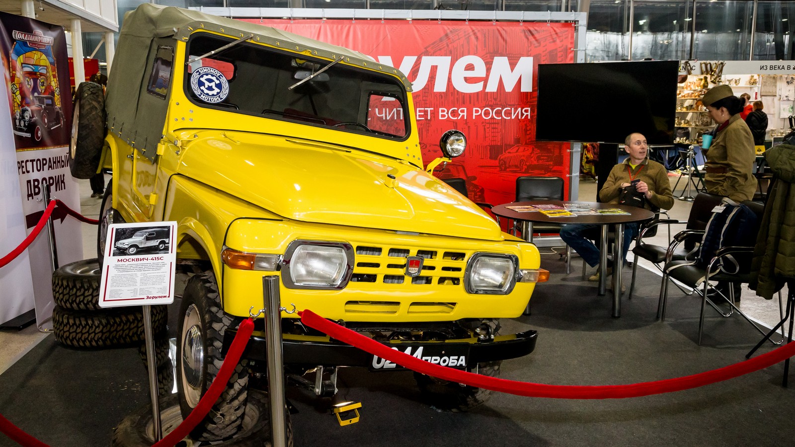 Олдтаймер-Галерея: «Моторы Победы» и герои кино