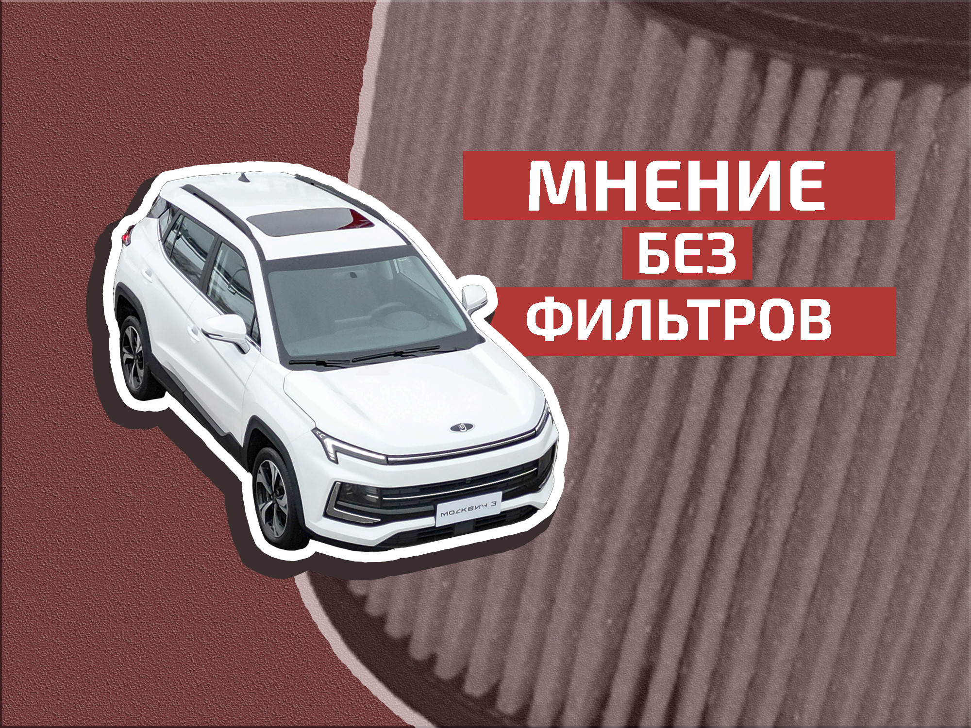 Не русский я, но россиянин: отечественных китайских машин станет больше