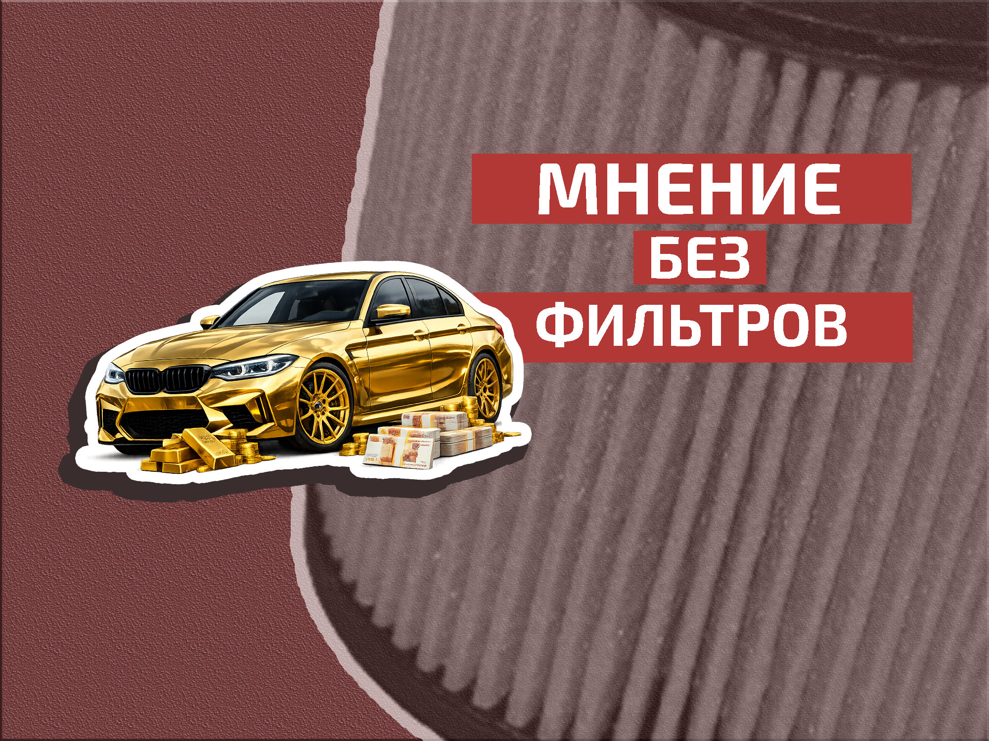 Не средство передвижения, а роскошь: почему дорожают автомобили