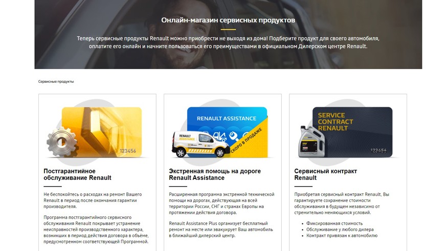 Виртуальный авторынок: продажи машин в онлайн-шоуруме Renault выросли втрое