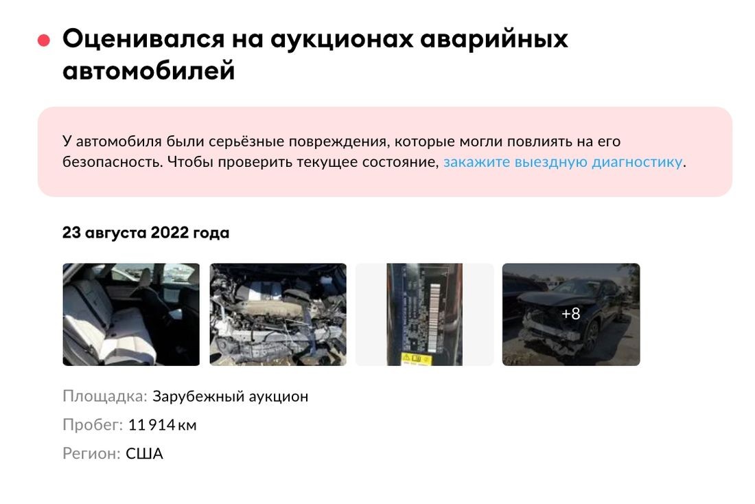 Автотека начала проверять авто на участие в зарубежных аварийных аукционах