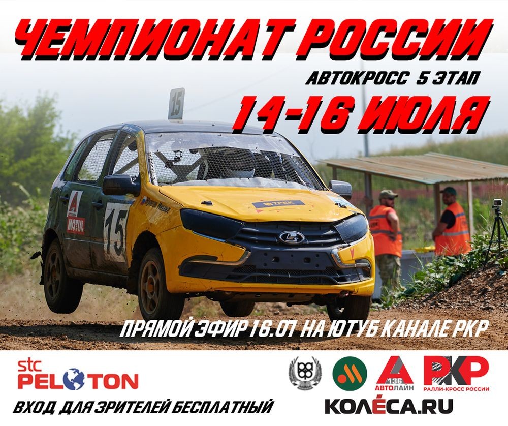 Автокросс. Автокросс 2023. Чемпионат России по автокроссу 2023. Автокросс супер 1600 2023 Чемпионат России.