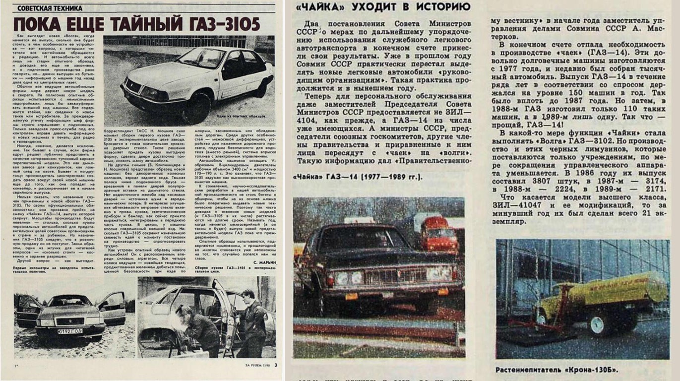 Чужой дизайн, двухэтажные стёкла и полный привод: мифы и факты о ГАЗ-3105 Волга