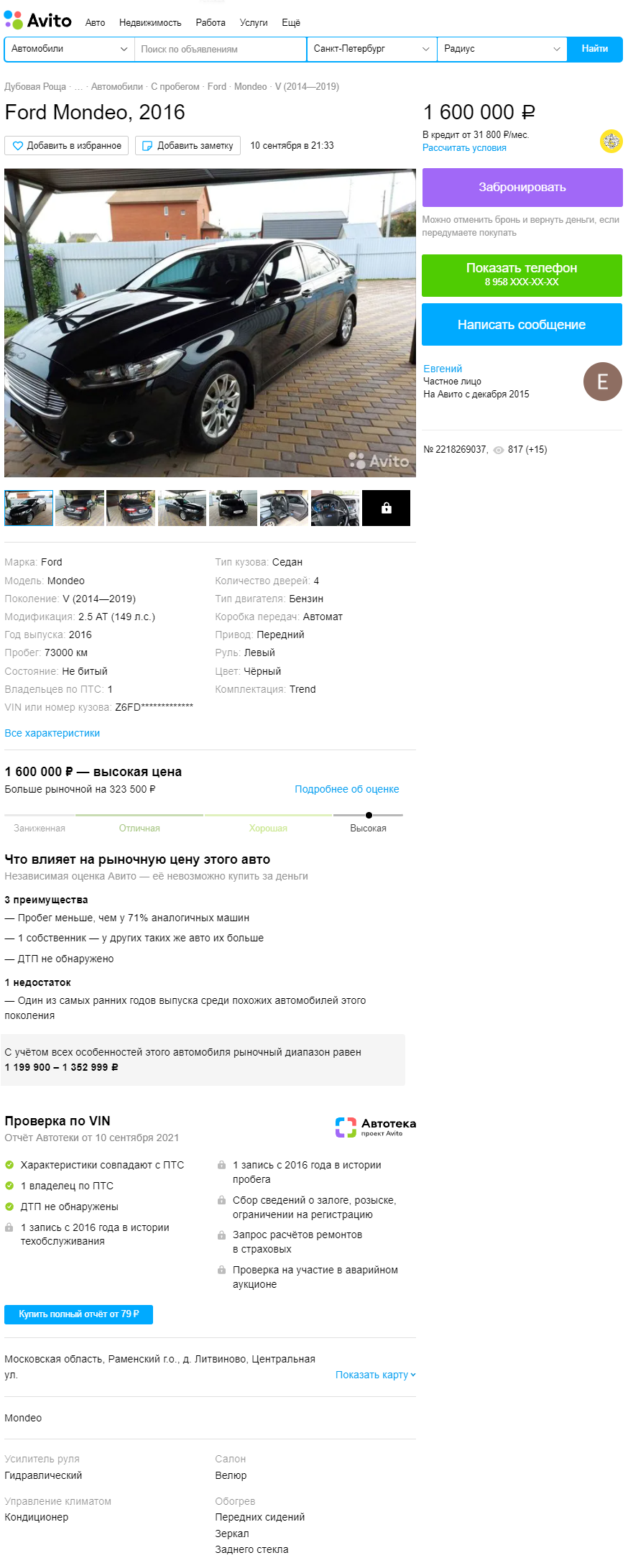 С атмосферником и автоматом, но не Camry: стоит ли покупать Ford Mondeo V за 1,5 миллиона