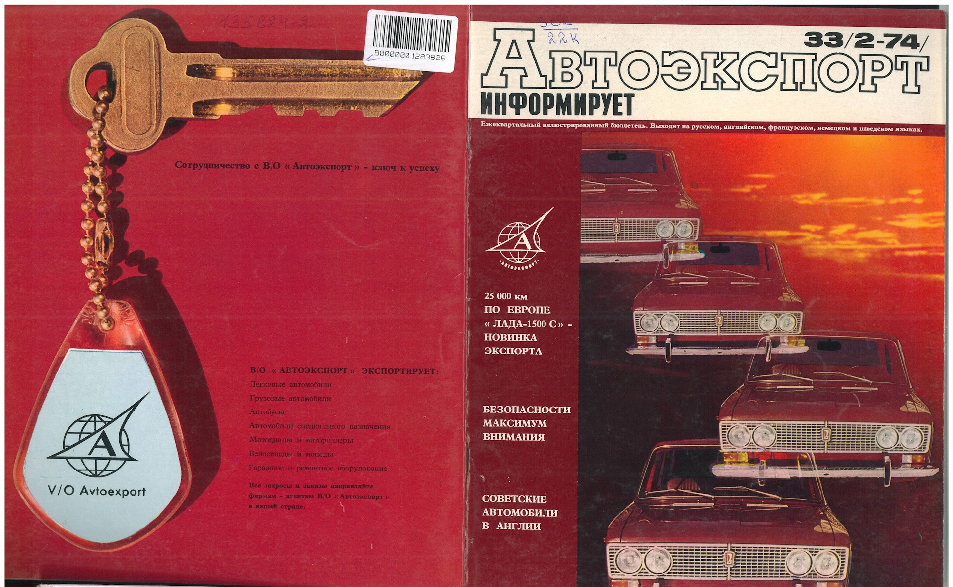 Автоэкспорт представляет: сможешь ли ты узнать автомобиль по его советской рекламе?