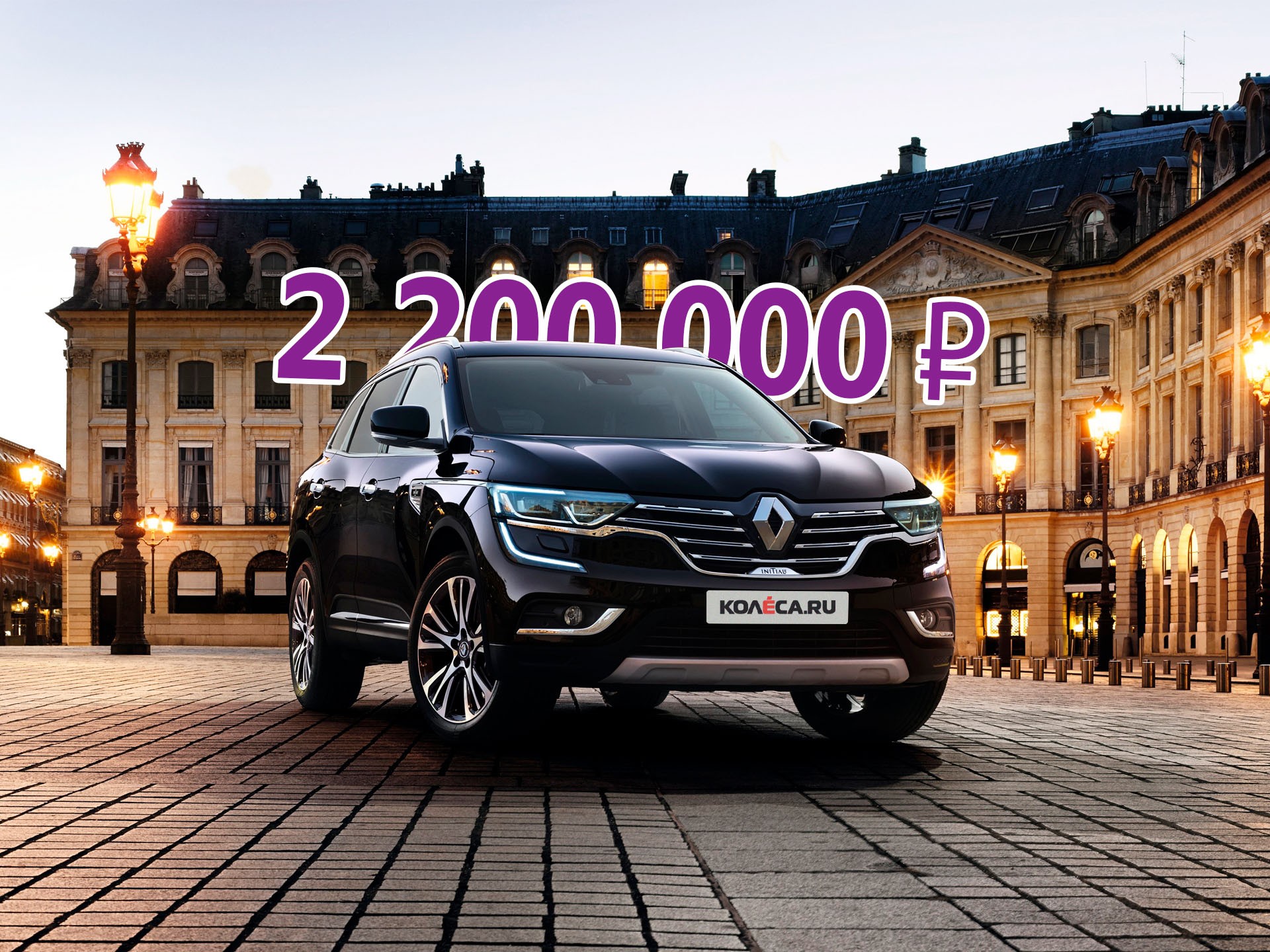 Богаче, красивее и дороже X-Trail: стоит ли покупать Renault Koleos II за 2,2 миллиона