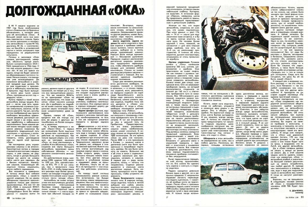 ОКА — народный автомобиль от «КАМАЗа»: sell_off — LiveJournal