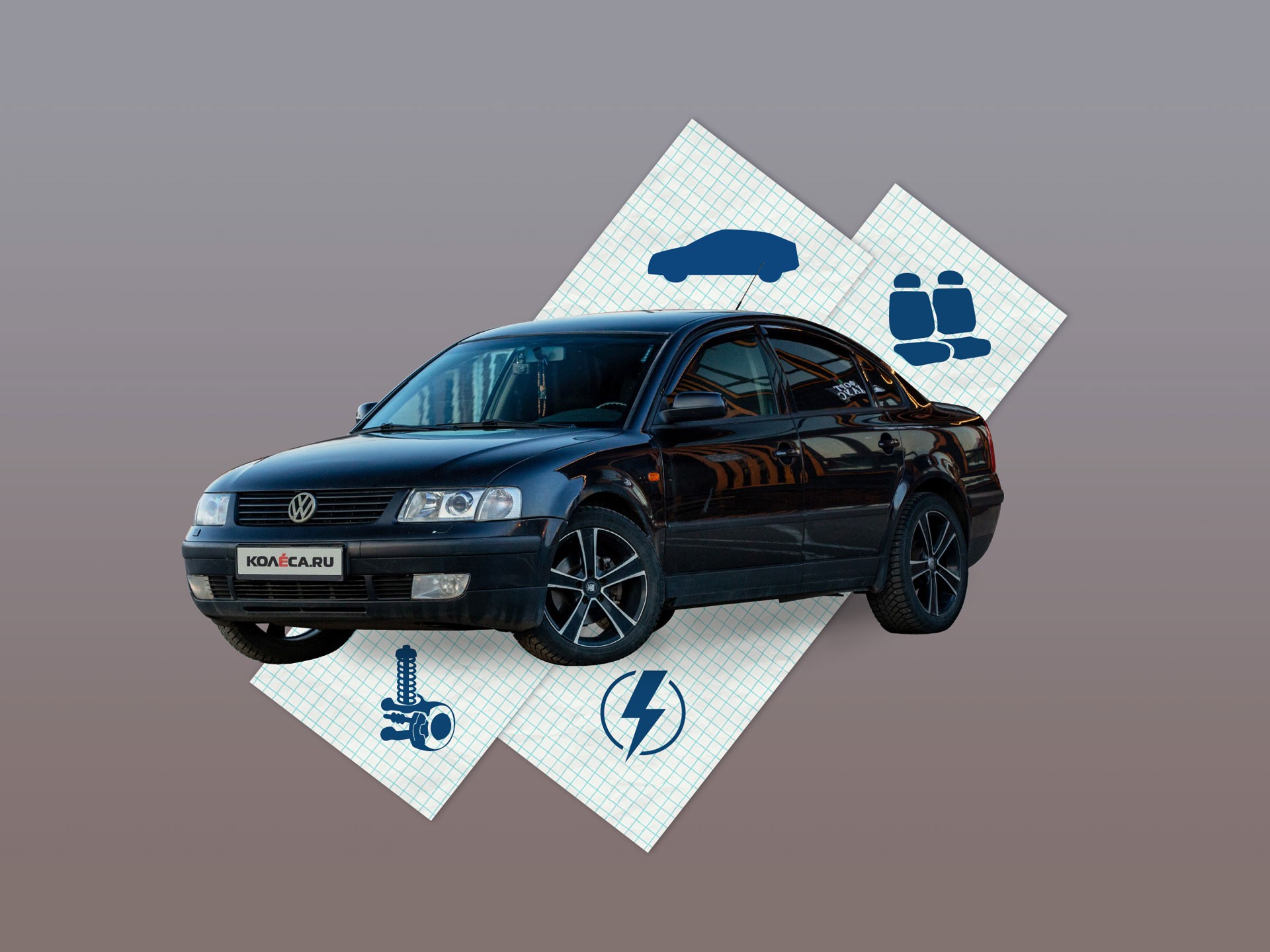 Volkswagen Passat B5 с пробегом: уязвимая оцинковка и не такая уж страшная электрика