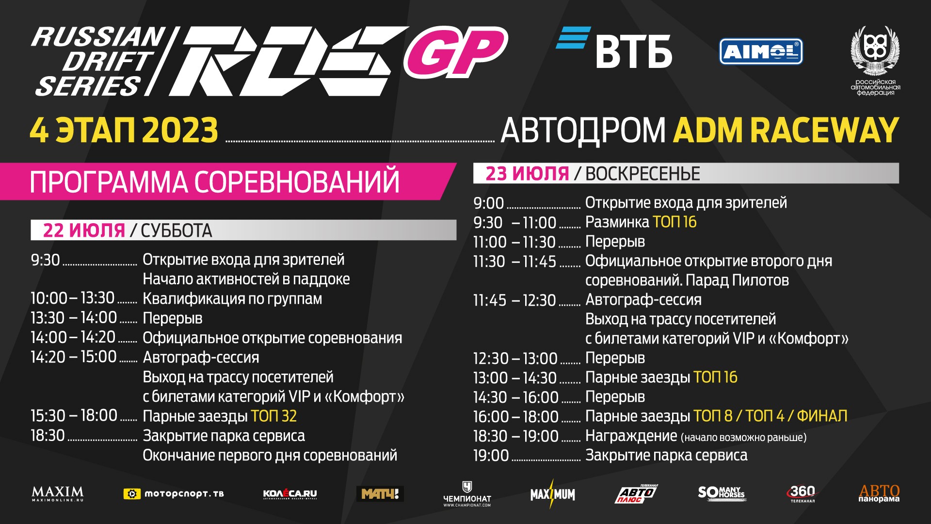 Дрифт снова в Москве: четвёртый этап RDS GP на автодроме ADM Raceway 22-23 июля
