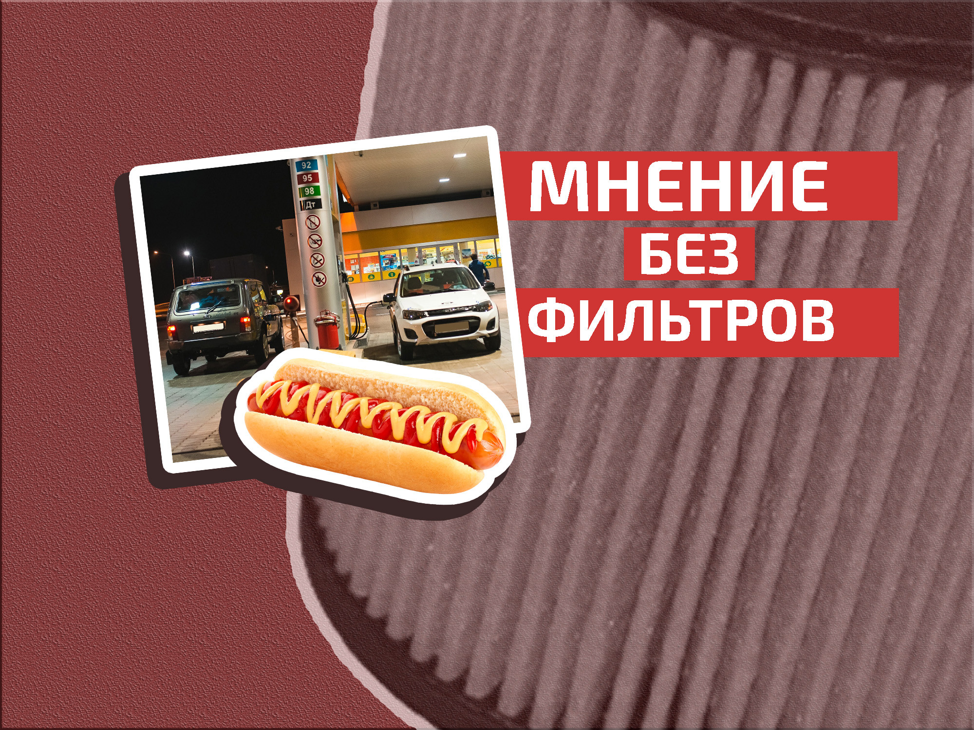 Пойду пожру, а вы подождите: общество застрявших между ПДД и культурой