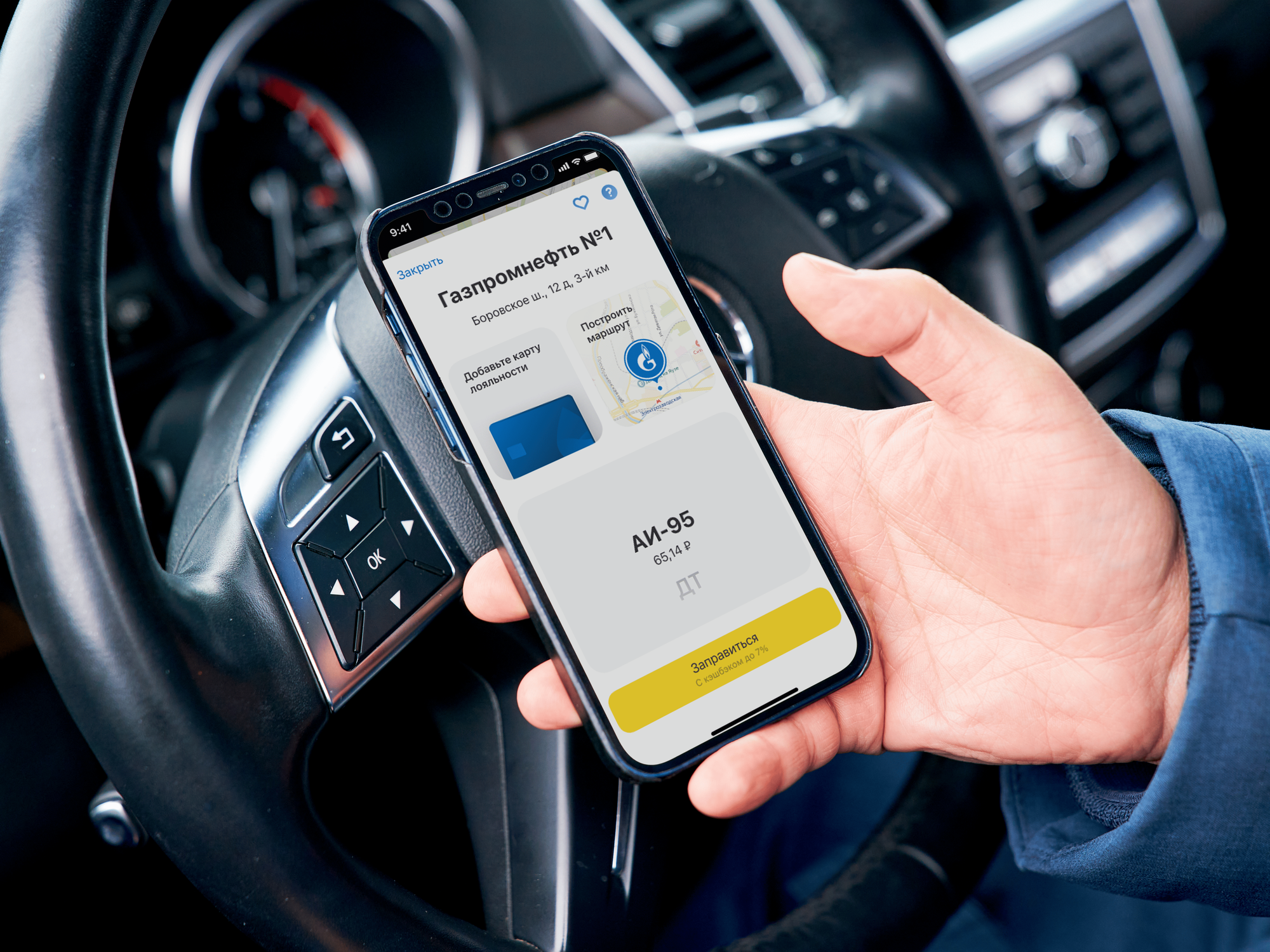 «Газпром нефть» и Т-Банк развивают цифровые сервисы для автомобилистов