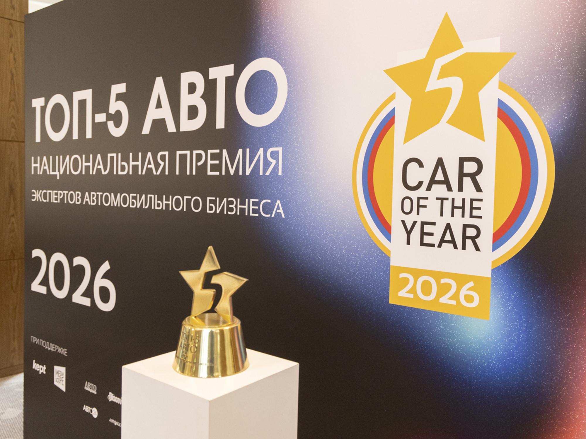 Объявлен шорт-лист премии «ТОП-5 АВТО» 2026
