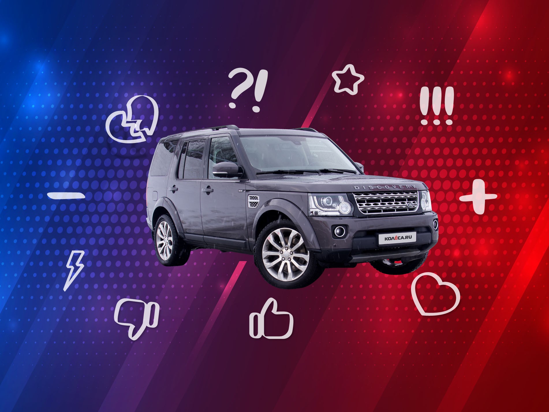 5 причин покупать и не покупать Land Rover Discovery 4