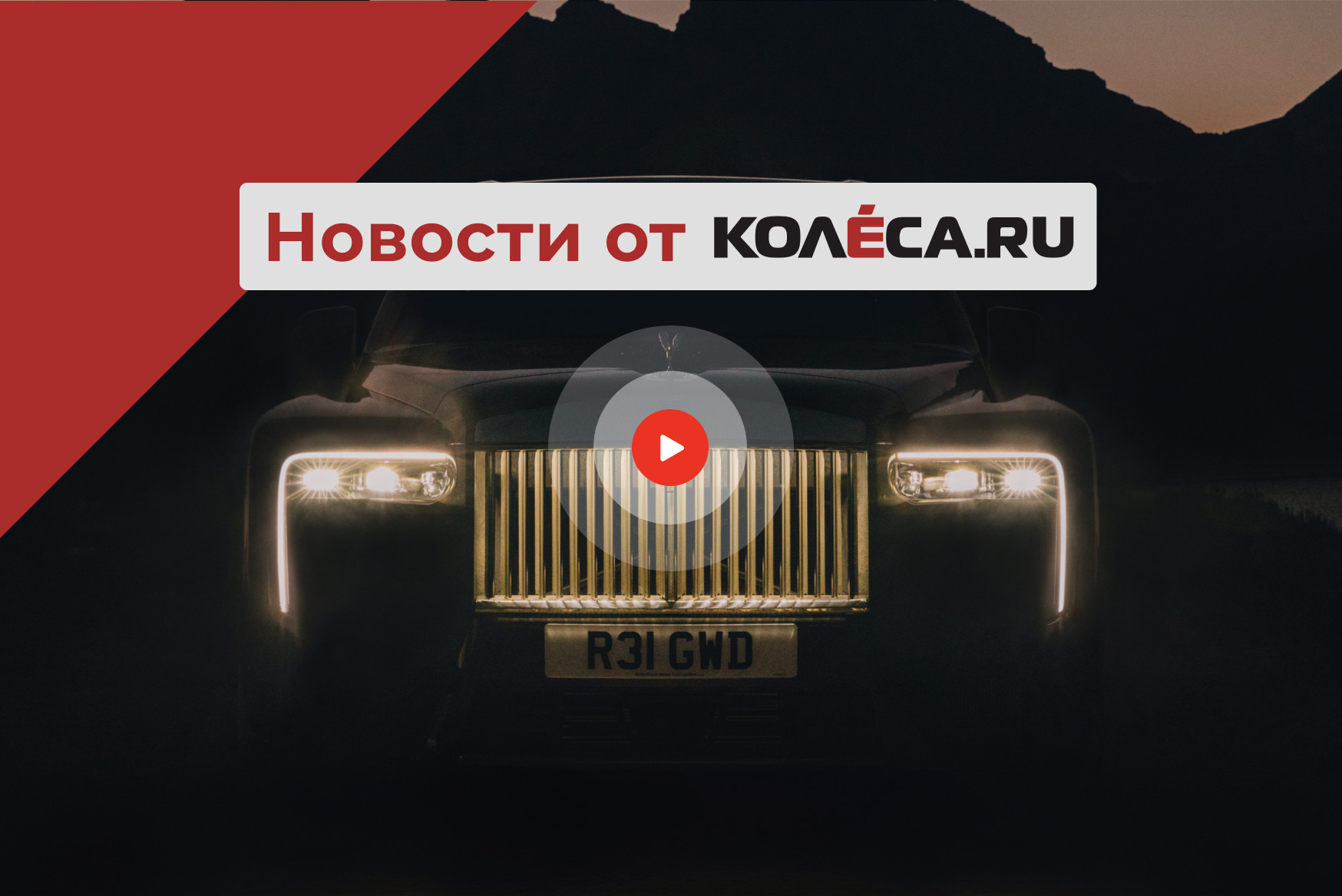 Новая Honda Freed, обновленный Rolls-Royce Cullinan и будущий V16 от  Bugatti - КОЛЕСА.ру – автомобильный журнал