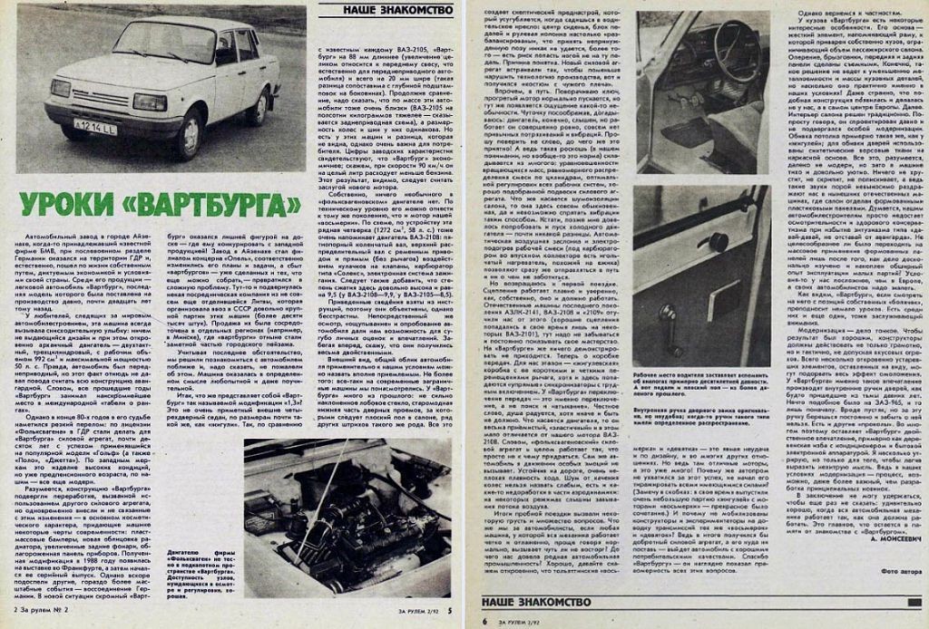 Автомобиль вартбург технические характеристики