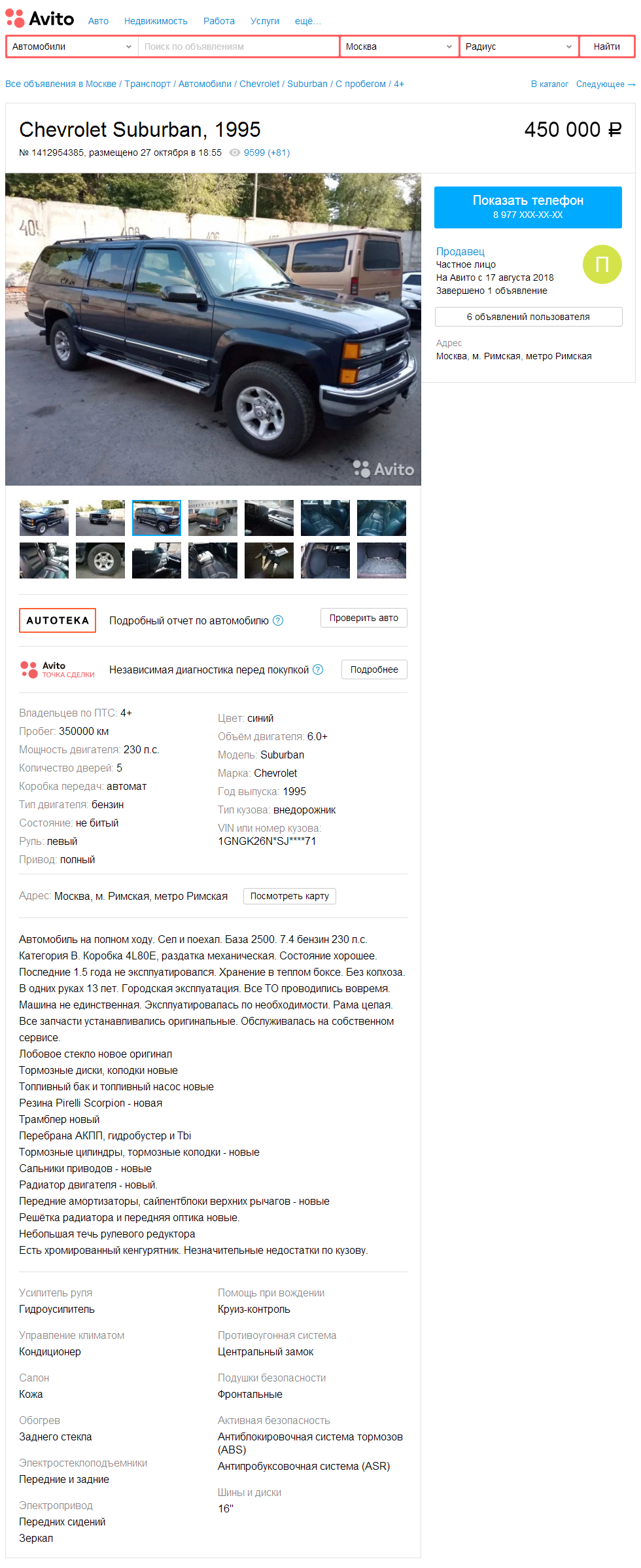 объявление о продаже